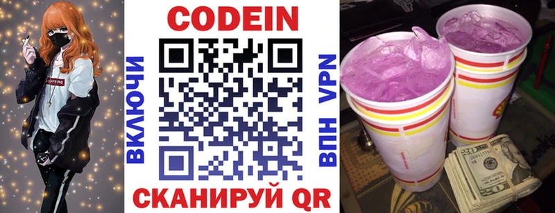 Кодеиновый сироп Lean напиток Lean (лин)  Новокубанск 